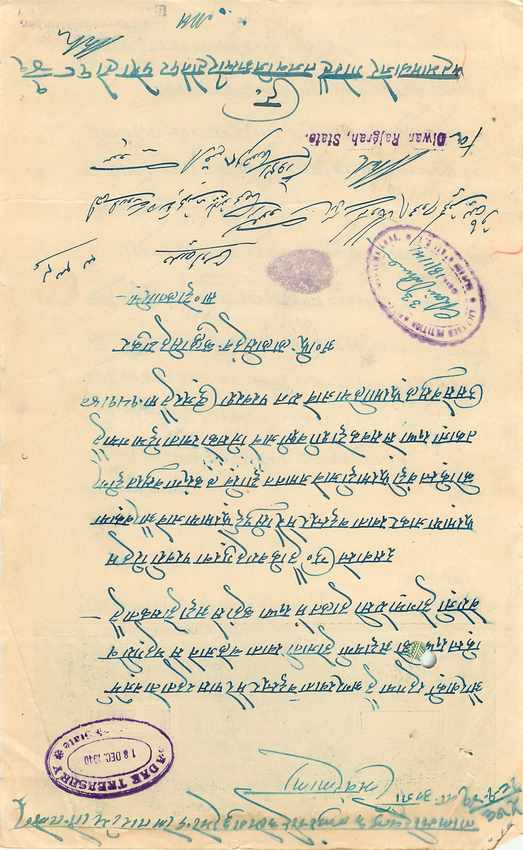 Inde India Fiscal Revenue Court Fee Princely State Rajgarh — Verso