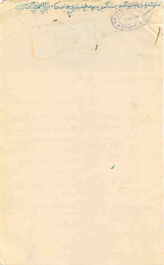 Inde India Fiscal Revenue Court Fee Princely State Rajgarh — Rückseite