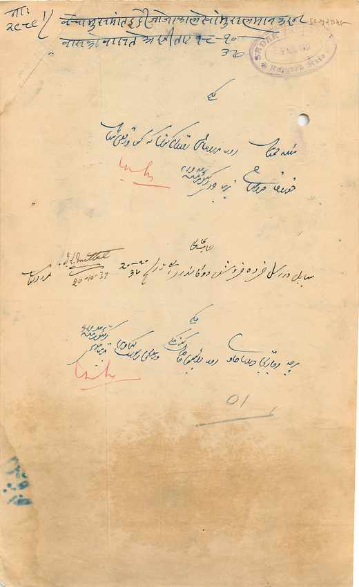 Inde India Fiscal Revenue Court Fee Princely State Rajgarh — Verso