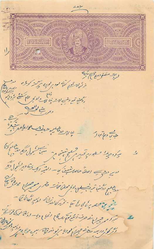 Inde India Fiscal Revenue Court Fee Princely State Rajgarh