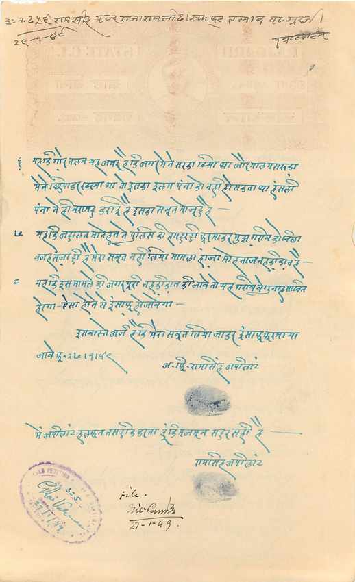 Inde India Fiscal Revenue Court Fee Princely State Rajgarh — Verso