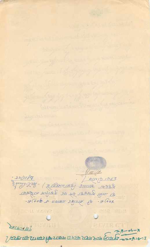 Inde India Fiscal Revenue Court Fee Princely State Rajgarh — Rückseite