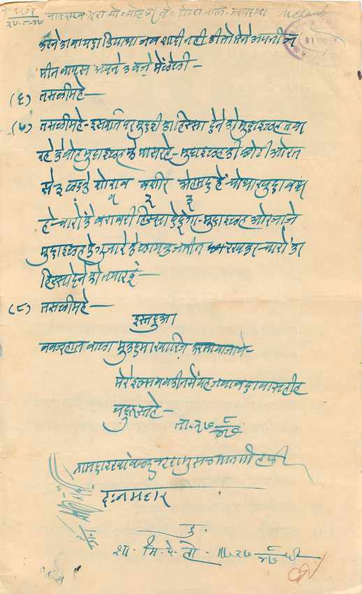Inde India Fiscal Revenue Court Fee Princely State Rajgarh — Verso