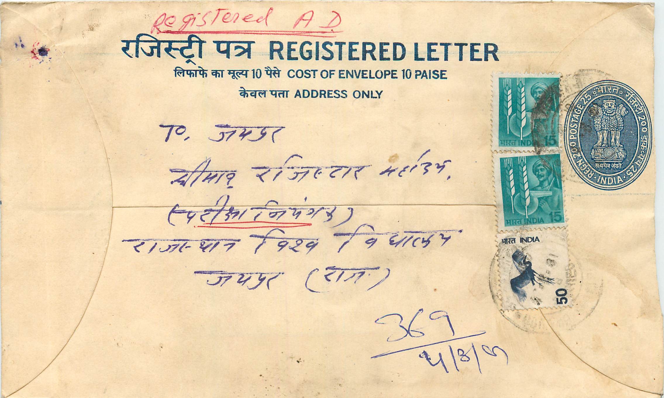 Inde India Entier Postal Stationary Tigre Tiger 