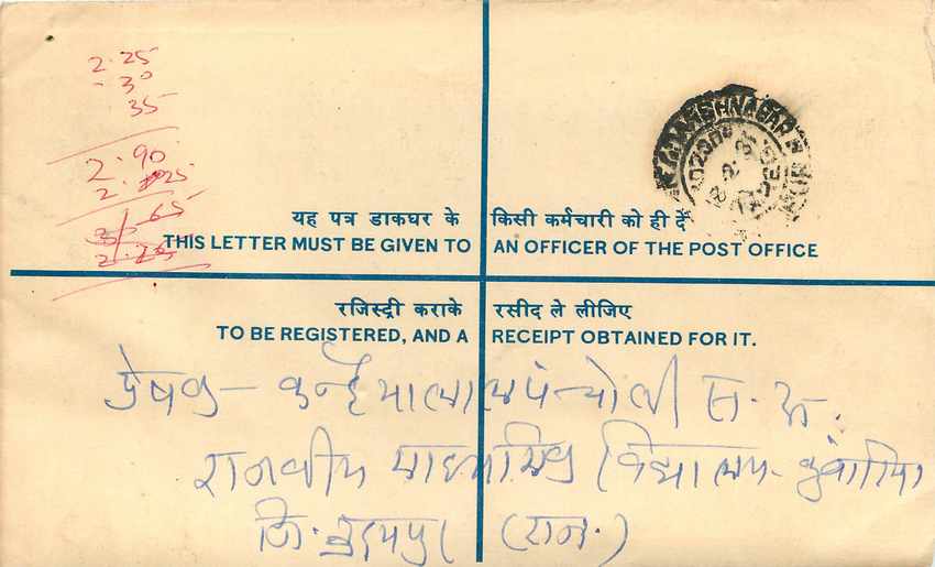 Inde India Entier Postal Stationary Tigre Tiger  — Rückseite