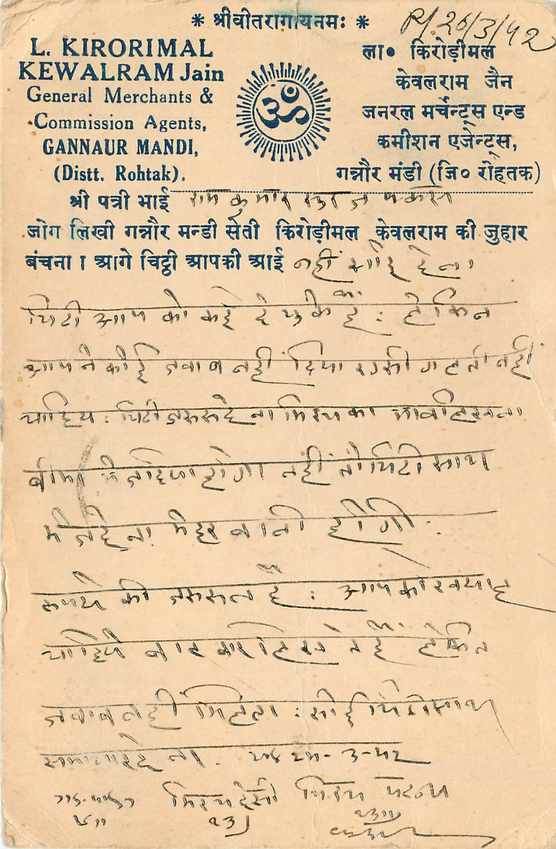 Inde India Entier Postal Stationary  — Rückseite