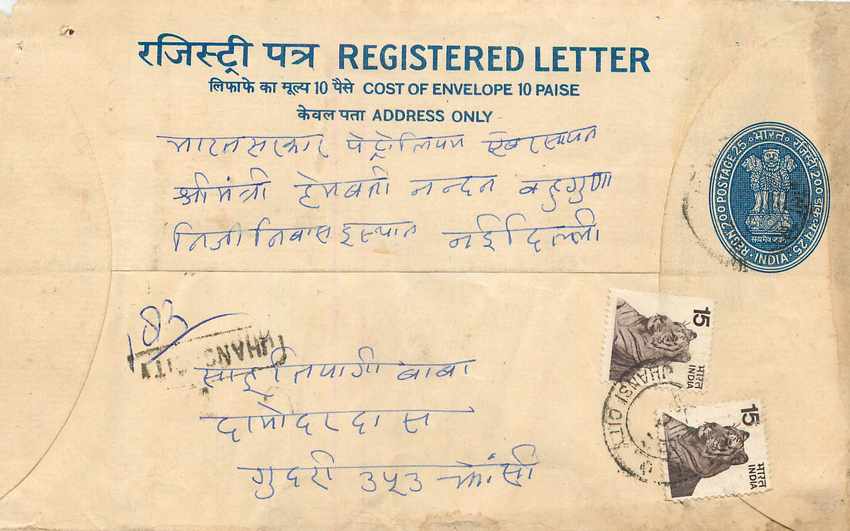 Inde India Entier Postal Stationary Tigre Tiger 