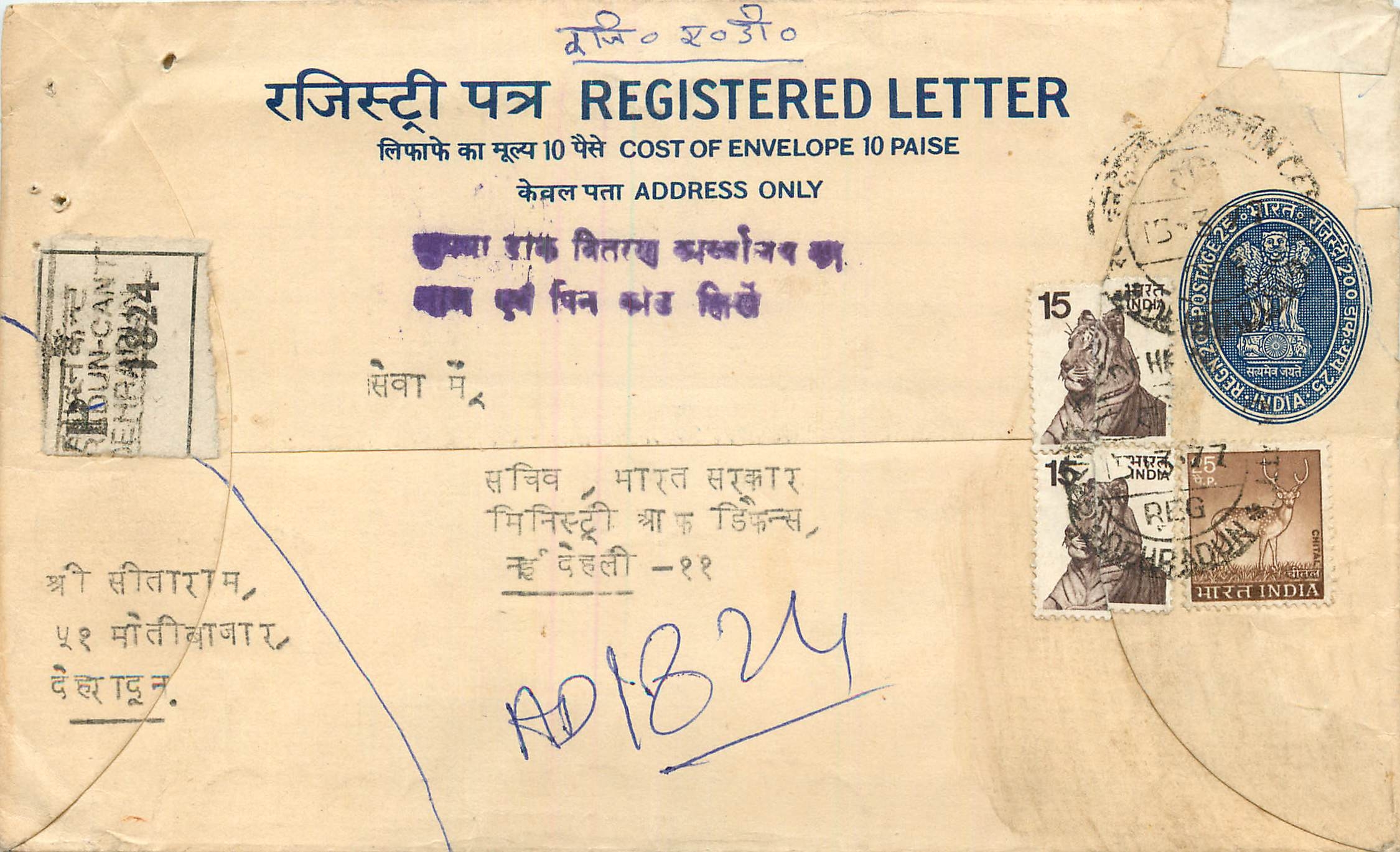Inde India Entier Postal Stationary Tigre Tiger 