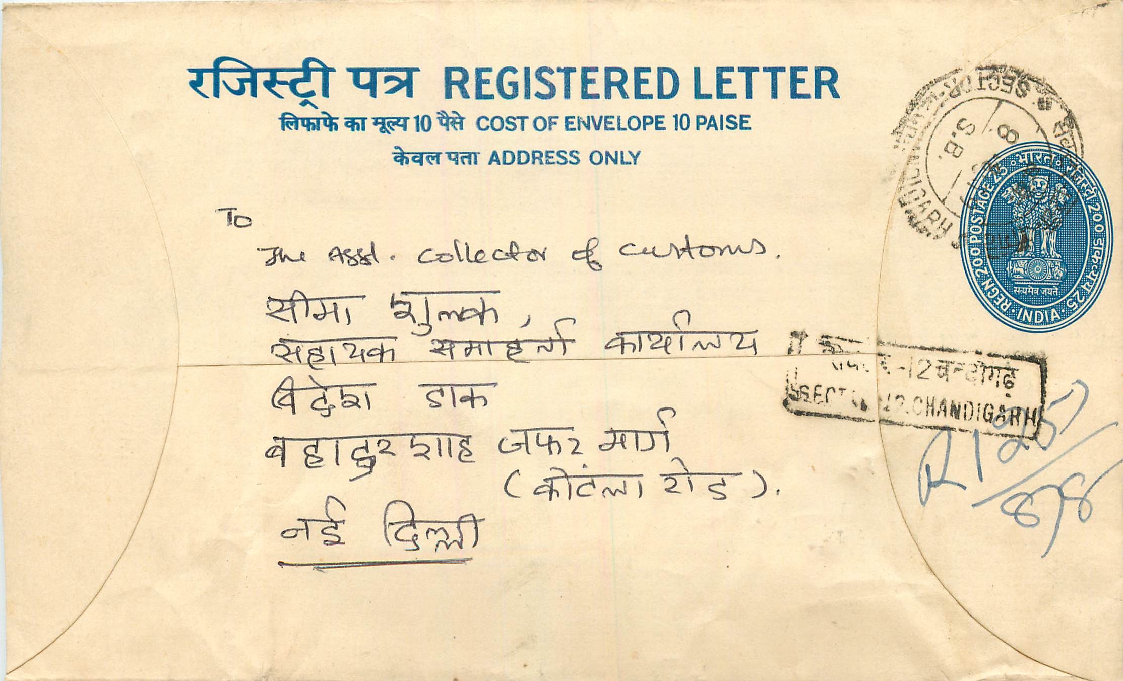 Inde India Entier Postal Stationary Tigre Tiger 