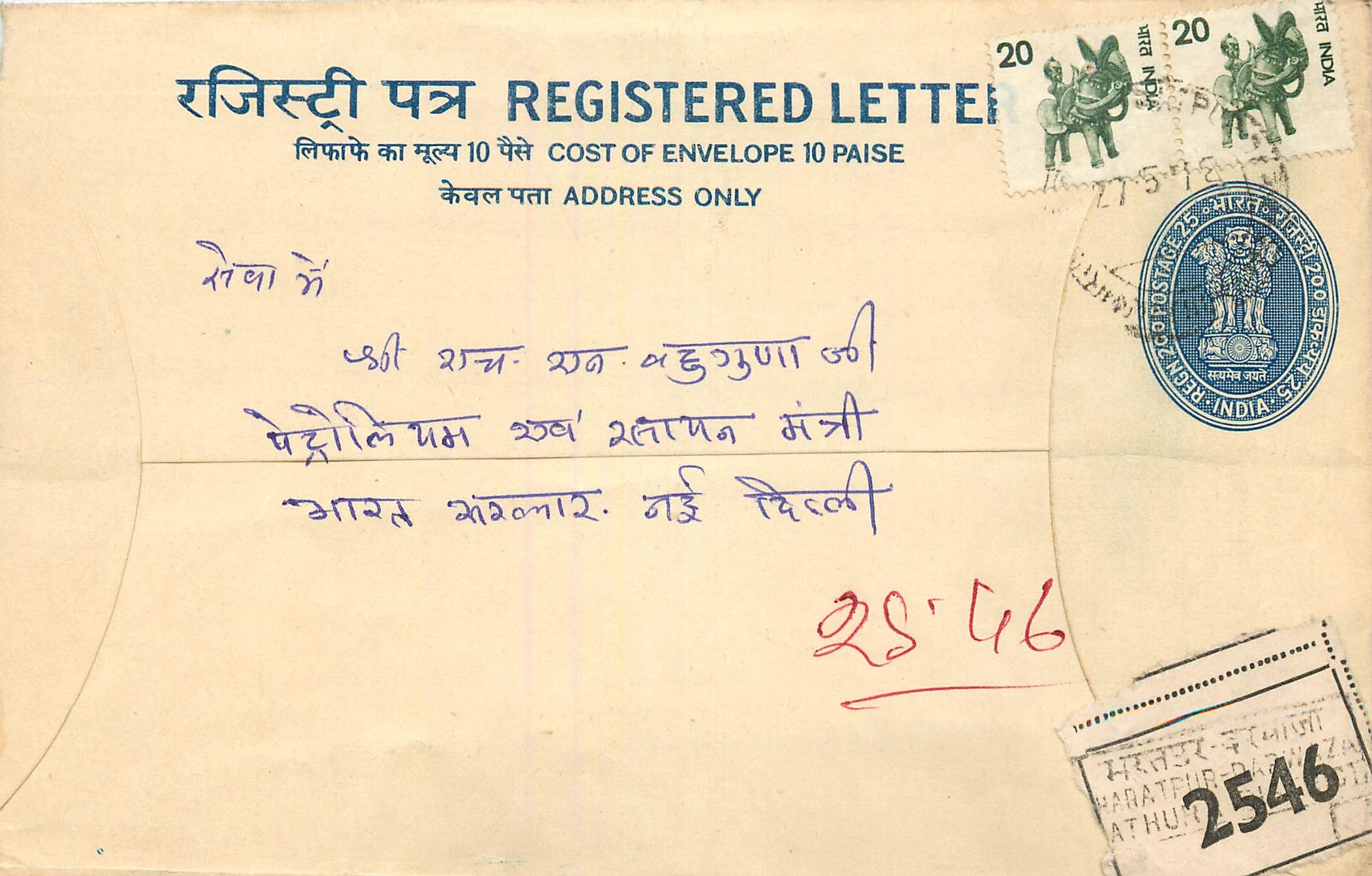 Inde India Entier Postal Stationary Tigre Tiger 