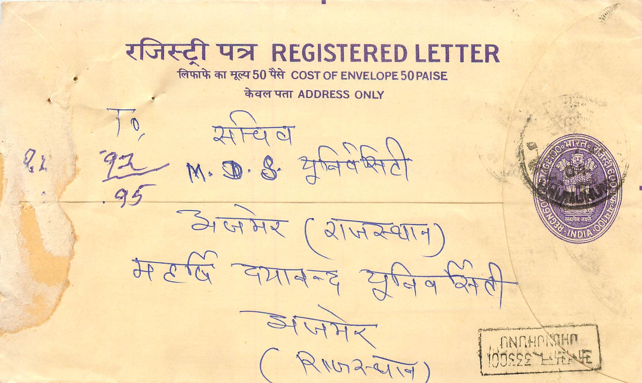 Inde India Entier Postal Stationary Tigre Tiger 