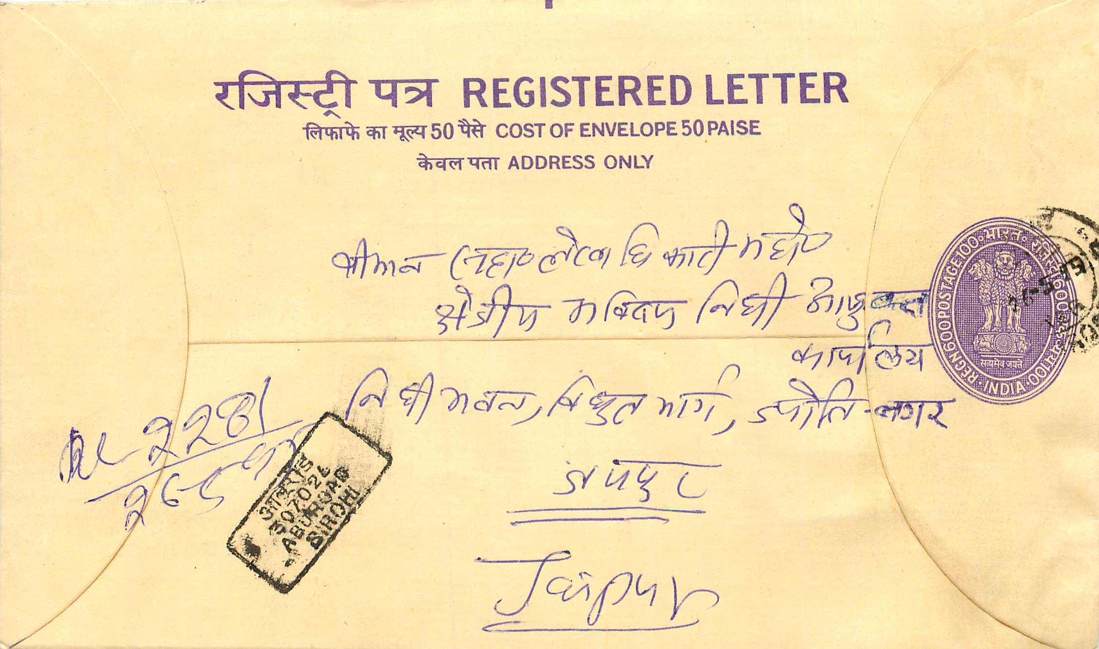 Inde India Entier Postal Stationary Tigre Tiger 