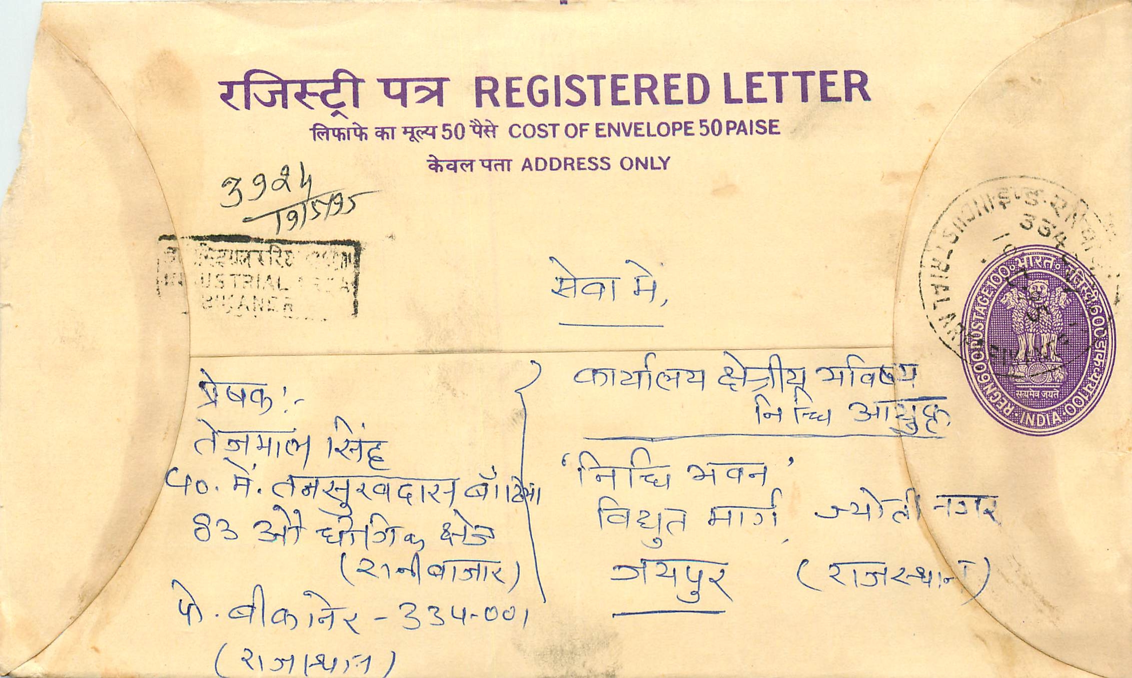 Inde India Entier Postal Stationary Tigre Tiger 