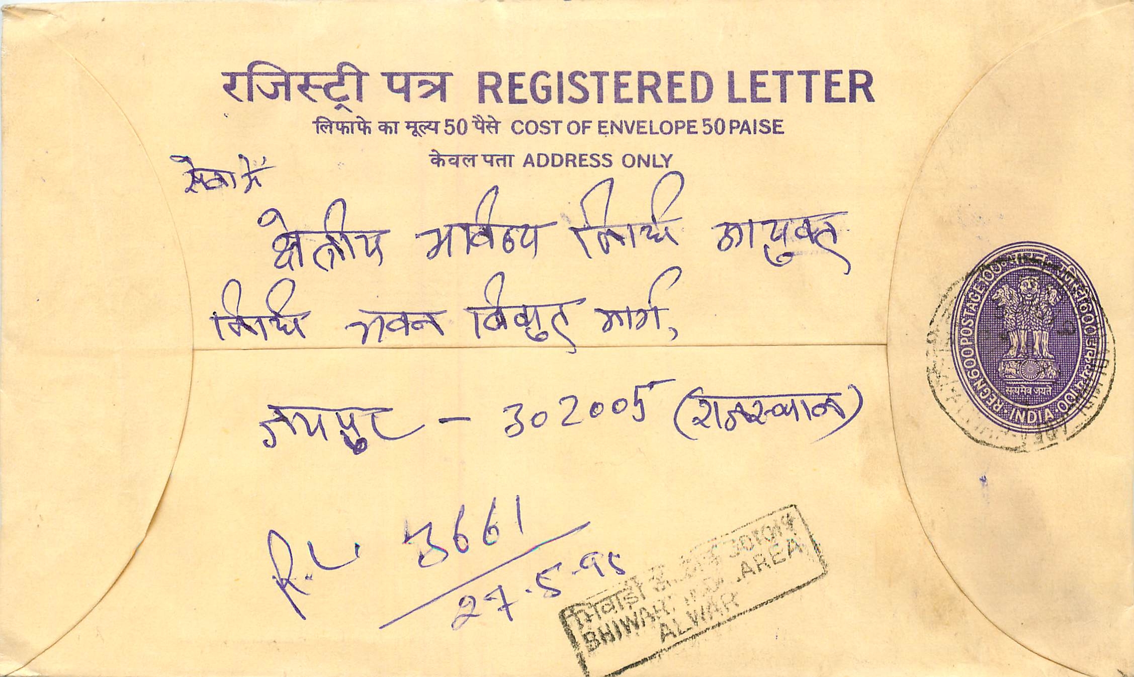 Inde India Entier Postal Stationary Tigre Tiger 