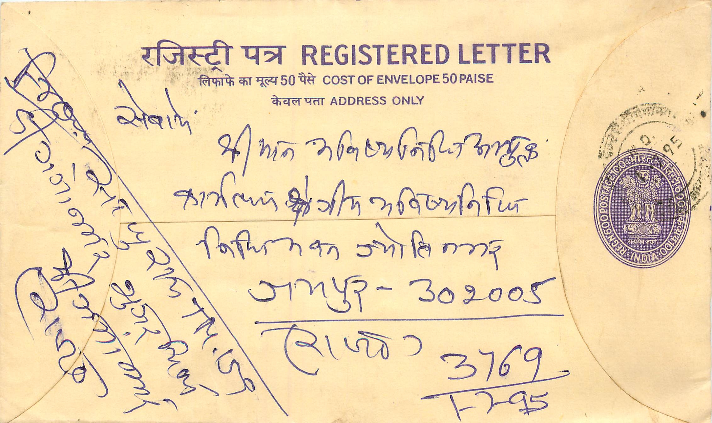 Inde India Entier Postal Stationary Tigre Tiger 