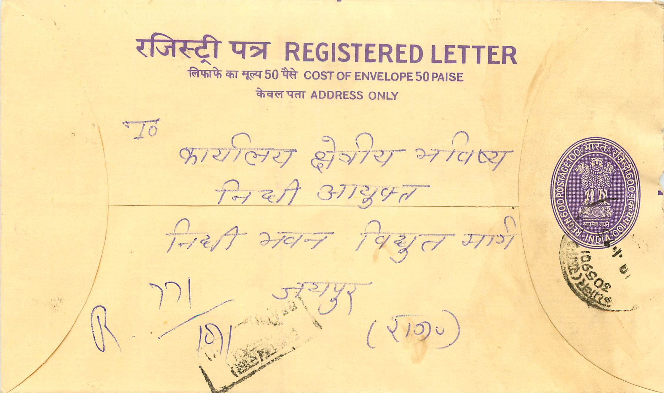 Inde India Entier Postal Stationary Tigre Tiger 