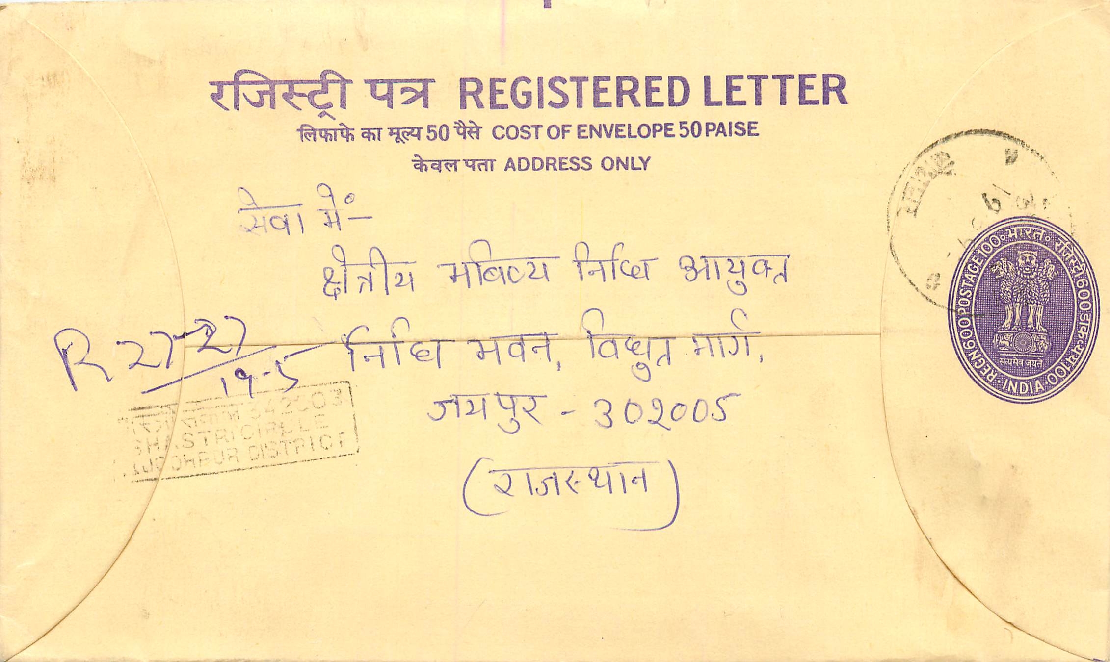 Inde India Entier Postal Stationary Tigre Tiger 