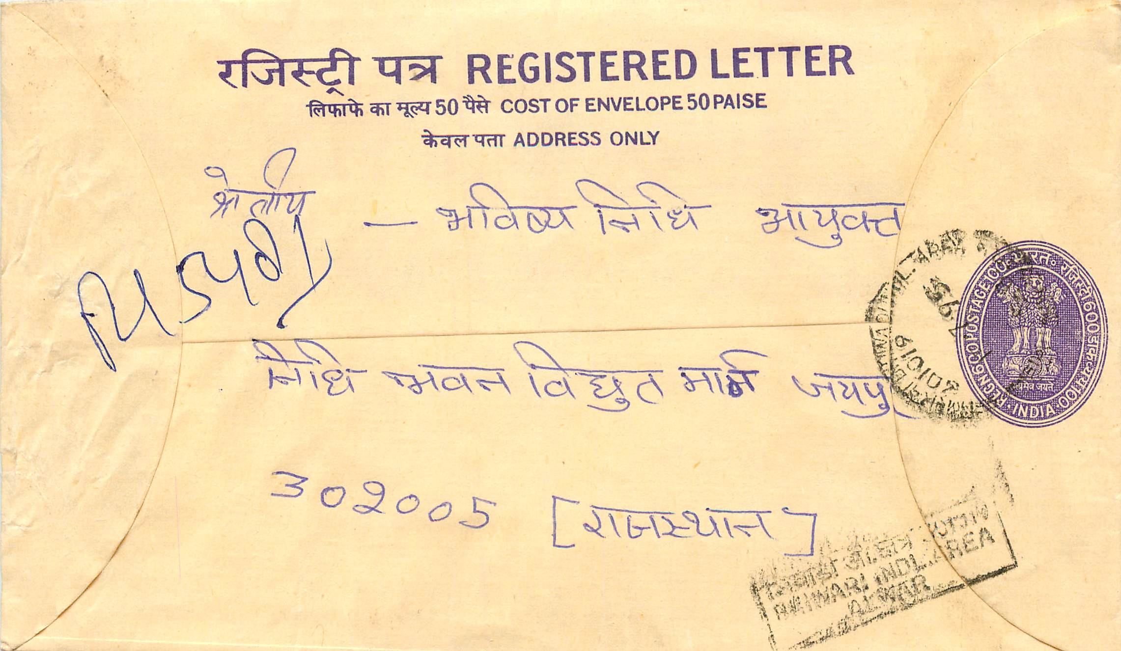 Inde India Entier Postal Stationary Tigre Tiger 