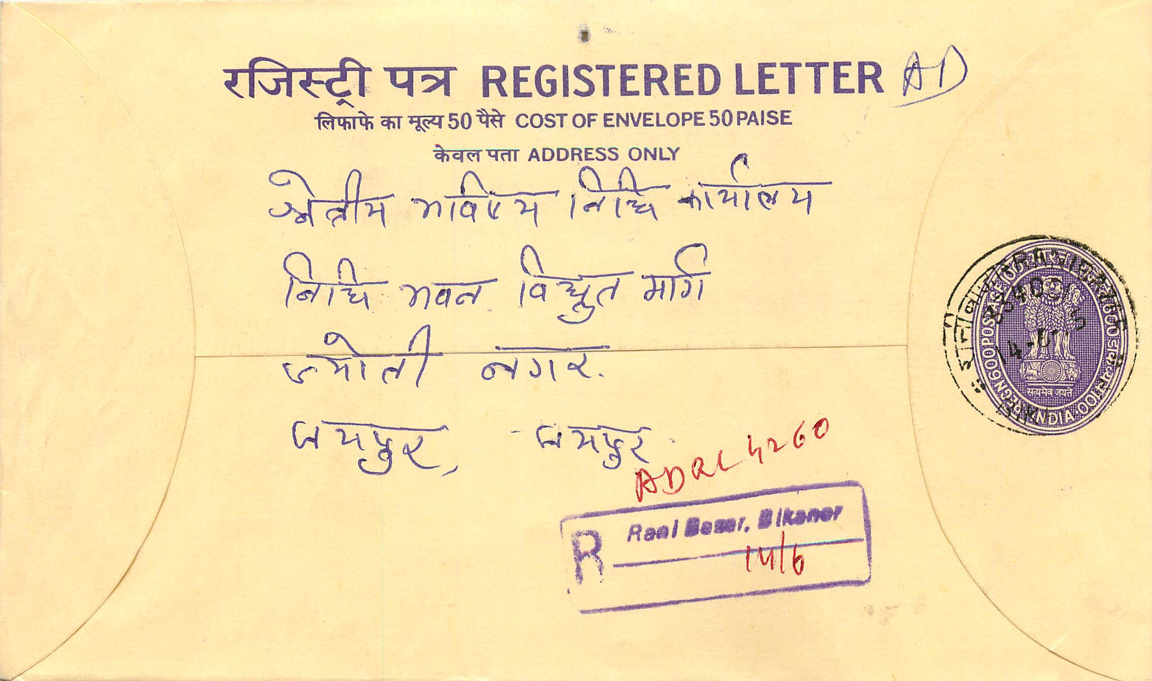 Inde India Entier Postal Stationary Tigre Tiger 