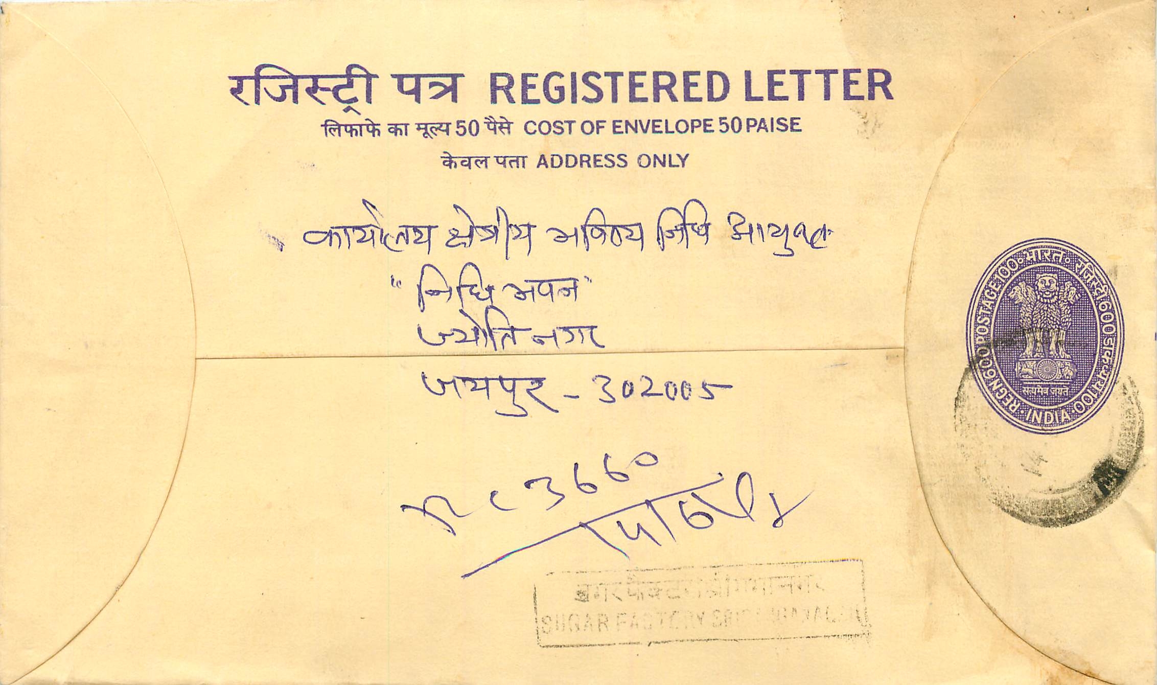 Inde India Entier Postal Stationary Tigre Tiger 