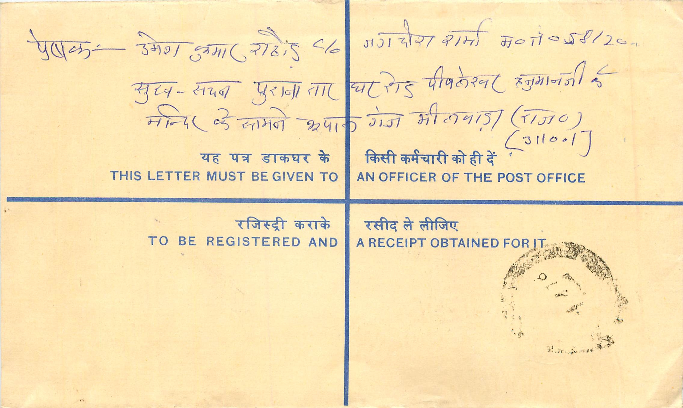 Inde India Entier Postal Stationary Tigre Tiger 