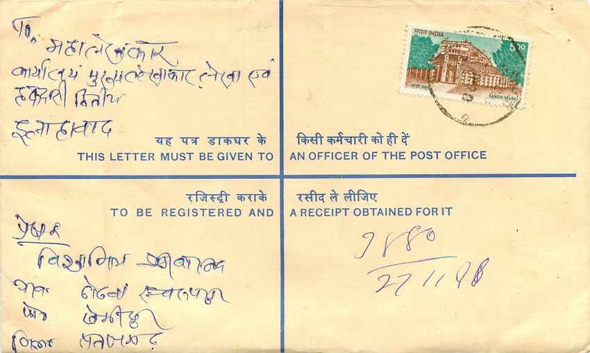 Inde India Entier Postal Stationary Tigre Tiger  — Rückseite