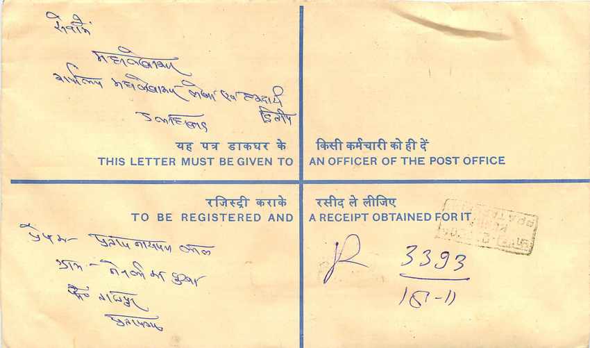 Inde India Entier Postal Stationary Tigre Tiger  — Rückseite