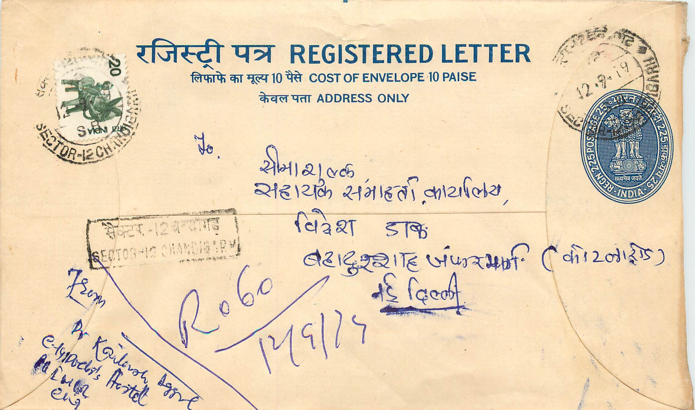 Inde India Entier Postal Stationary Tigre Tiger 