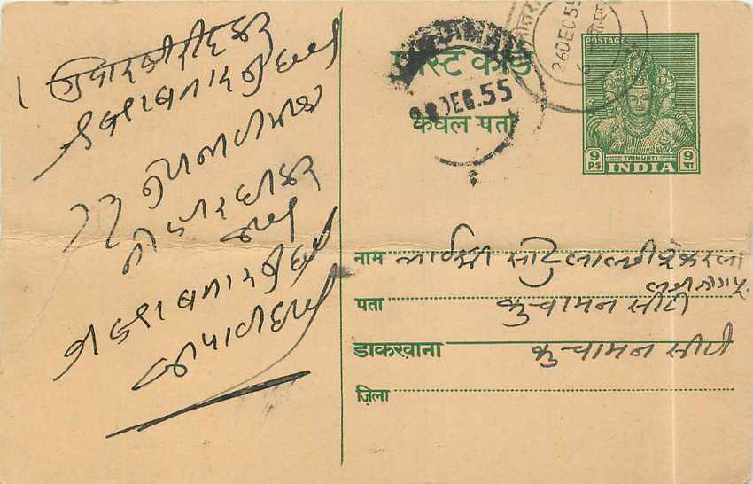 Inde India Entier Postal Stationary 