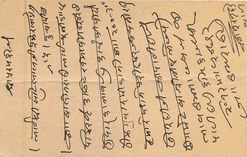 Inde India Entier Postal Stationary  — Verso