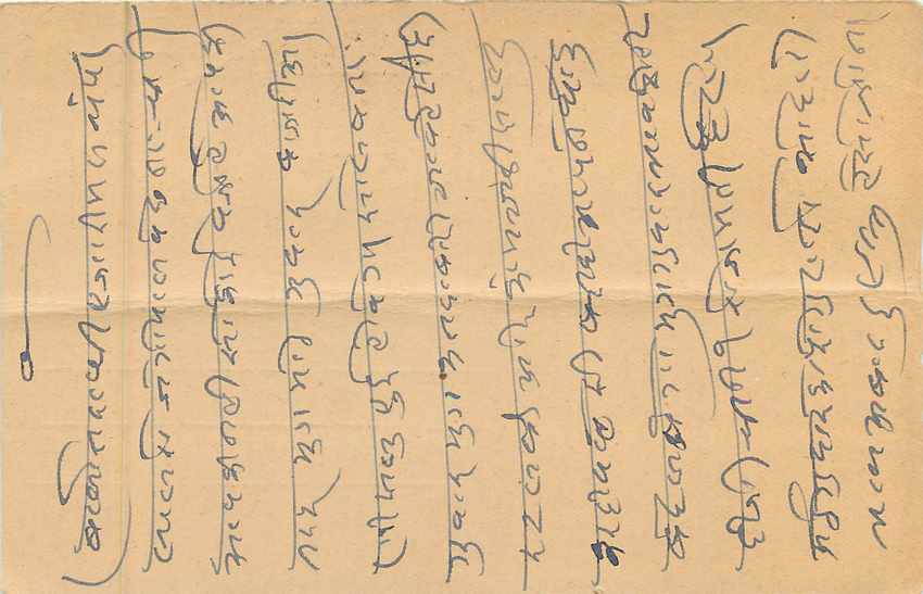 Inde India Entier Postal Stationary  — Verso
