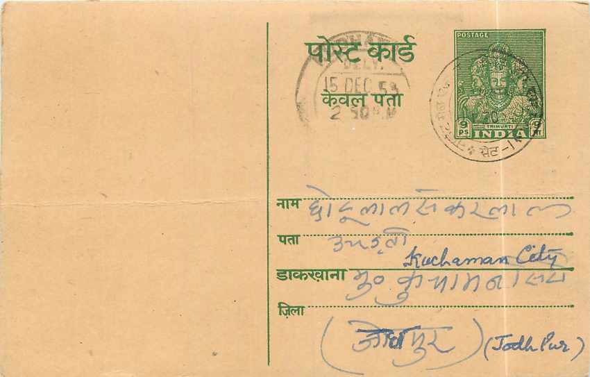 Inde India Entier Postal Stationary 