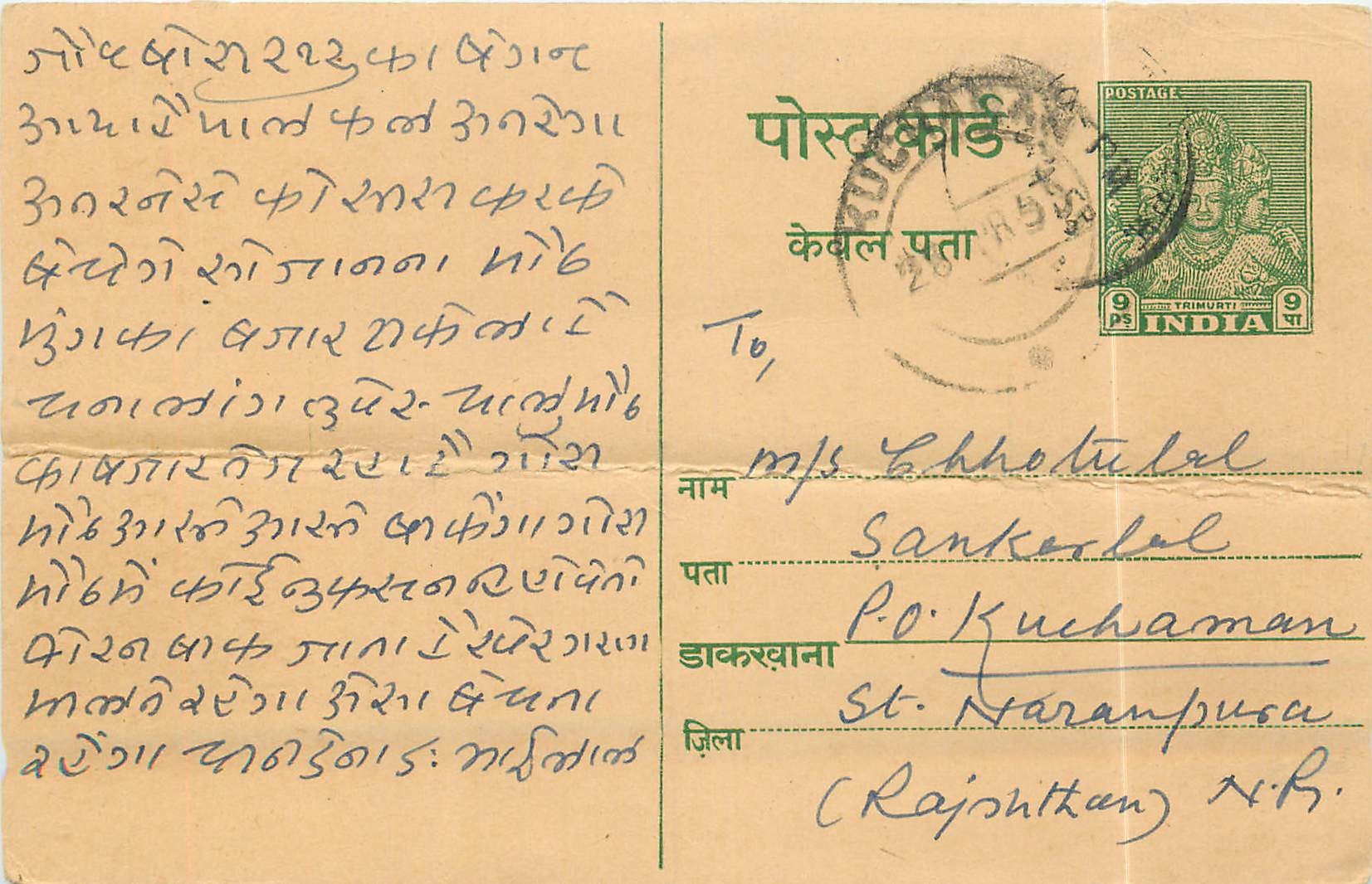 Inde India Entier Postal Stationary 