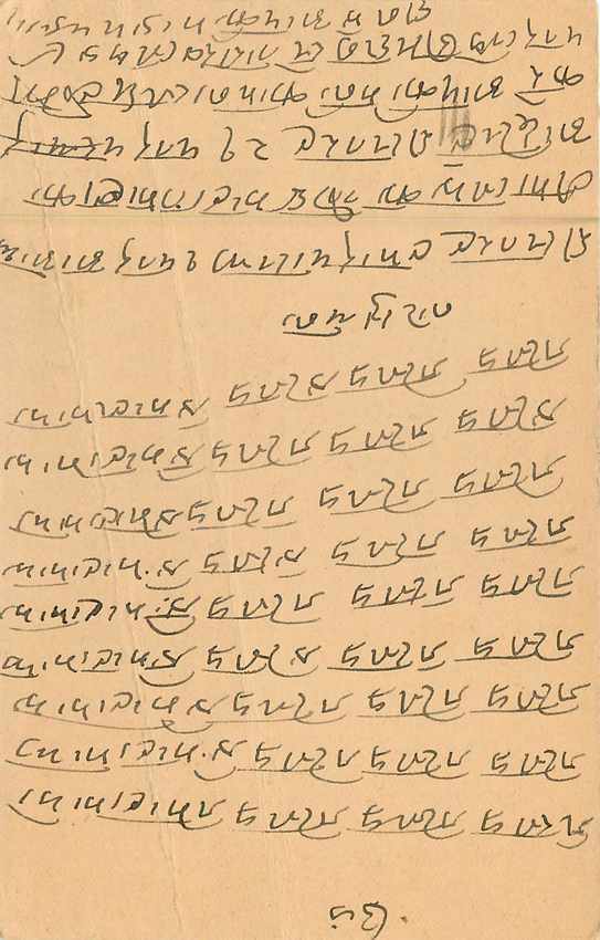 Inde India Entier Postal Stationary  — Verso