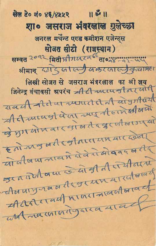 Inde India Entier Postal Stationary  — Verso