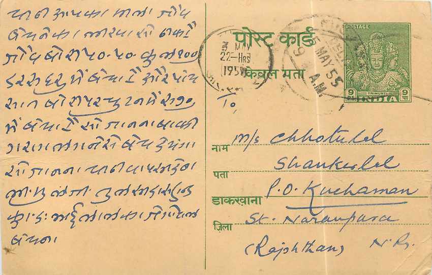 Inde India Entier Postal Stationary 