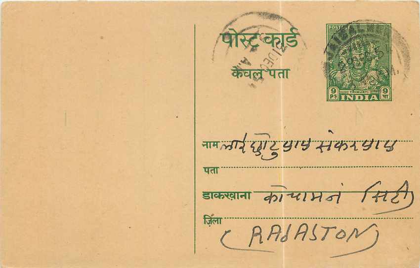 Inde India Entier Postal Stationary 