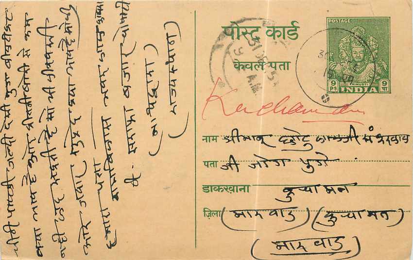Inde India Entier Postal Stationary 