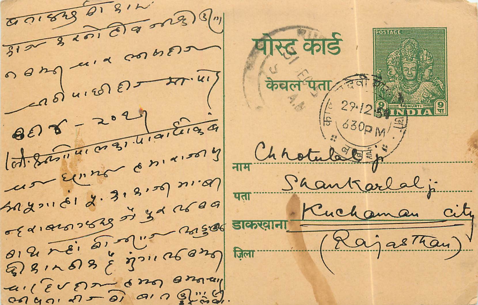Inde India Entier Postal Stationary 