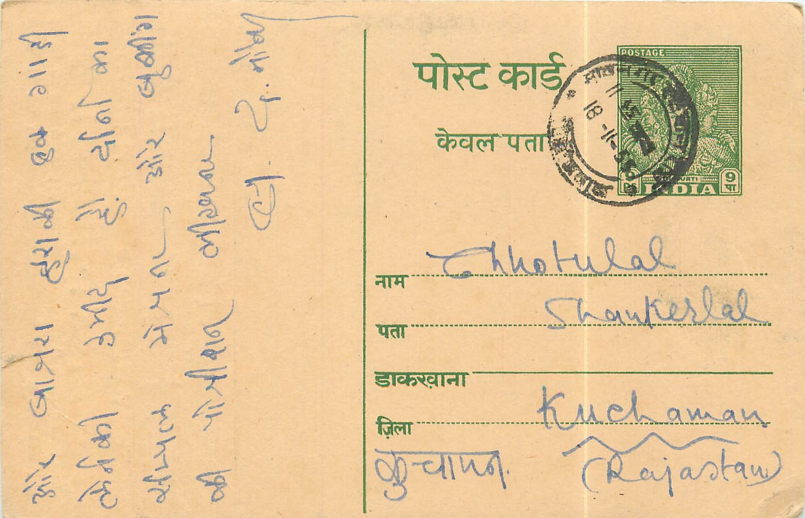 Inde India Entier Postal Stationary 