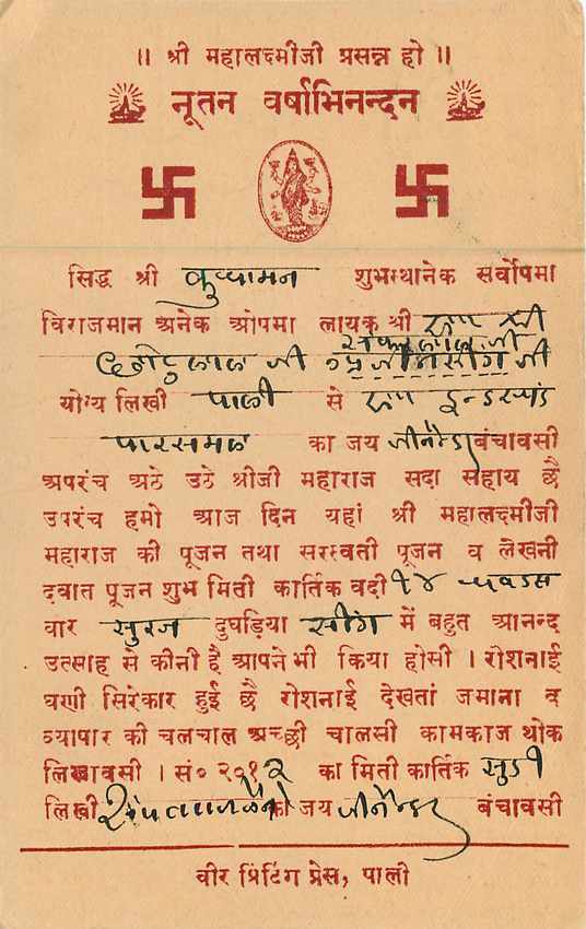 Inde India Entier Postal Stationary  — Verso