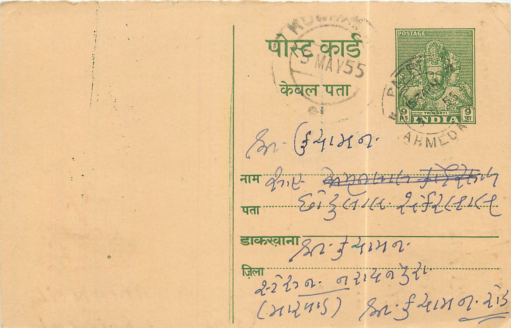 Inde India Entier Postal Stationary 