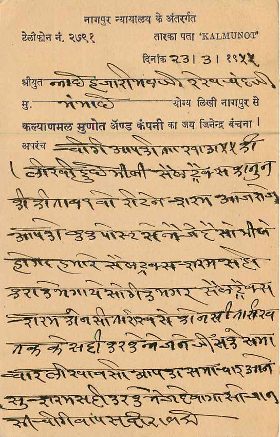 Inde India Entier Postal Stationary  — Verso
