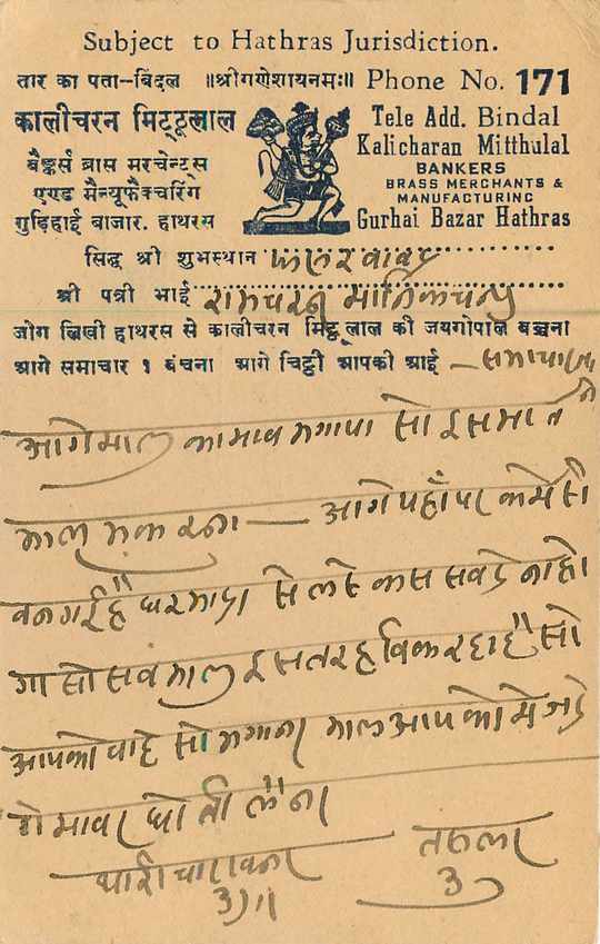 Inde India Entier Postal Stationary  — Verso