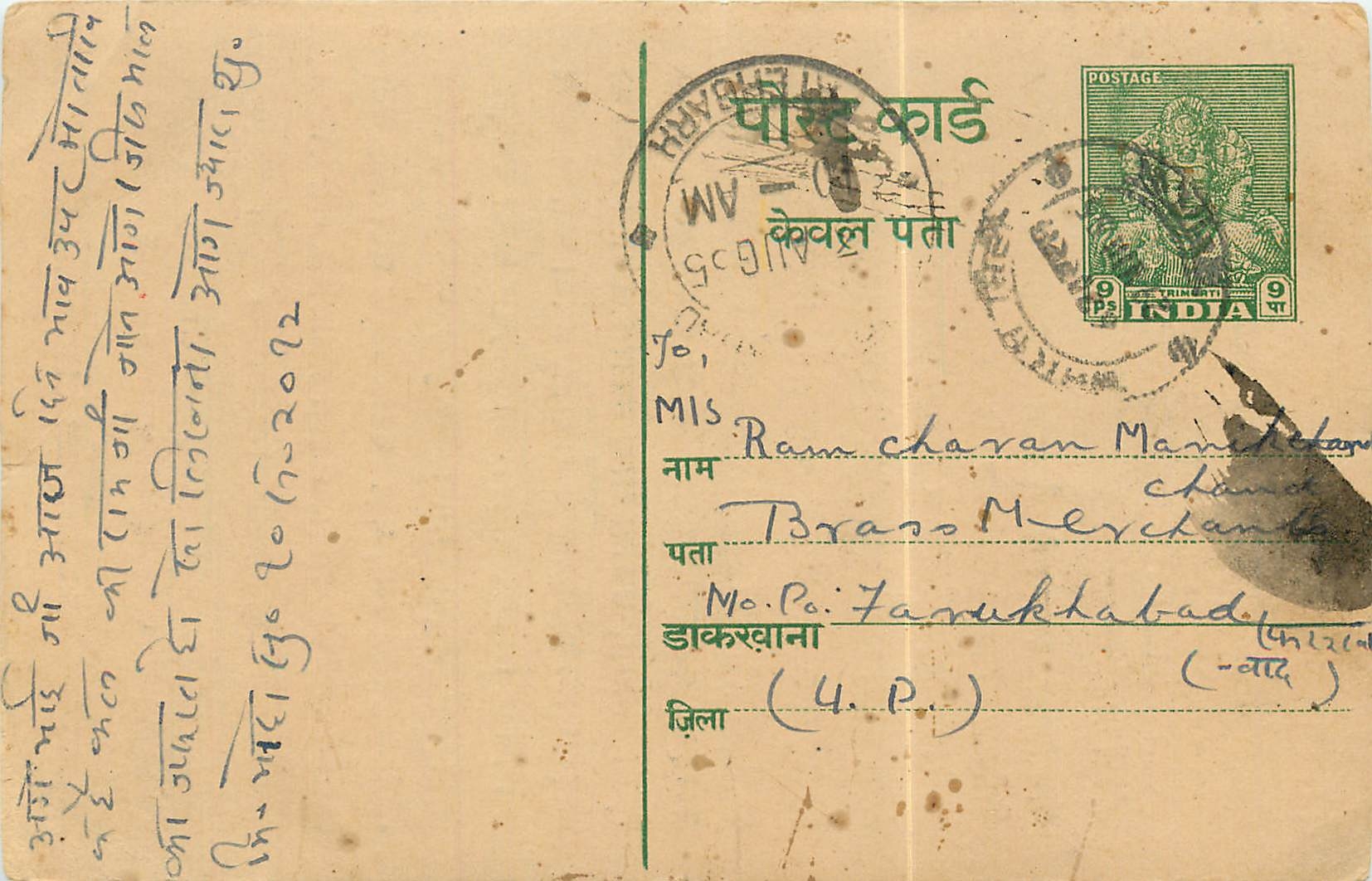 Inde India Entier Postal Stationary 