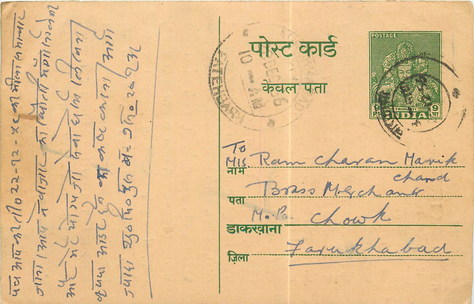Inde India Entier Postal Stationary 