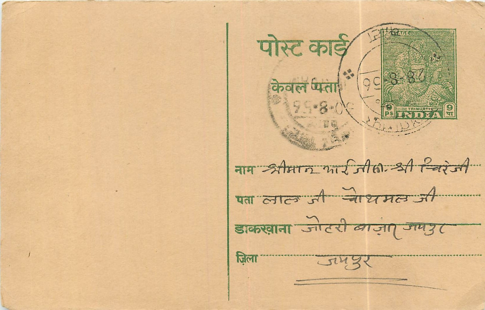 Inde India Entier Postal Stationary 