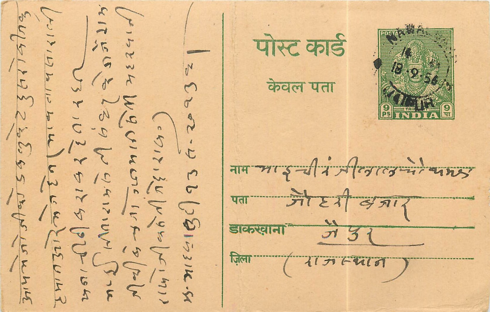 Inde India Entier Postal Stationary 