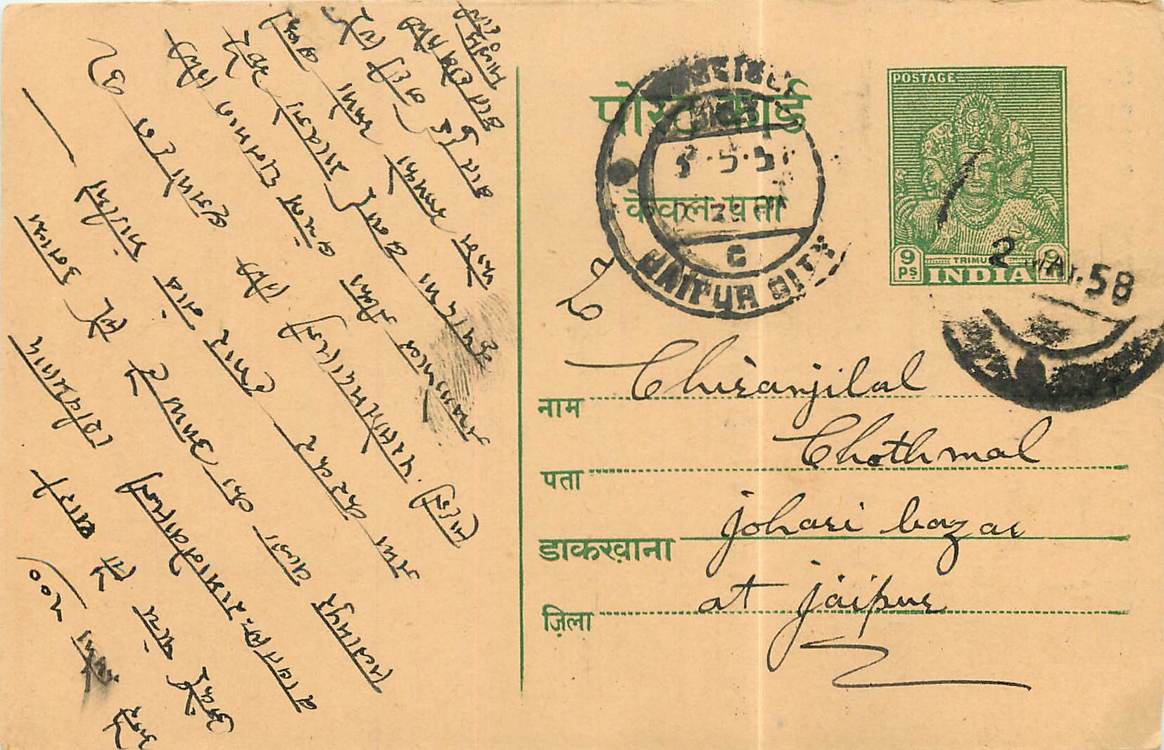 Inde India Entier Postal Stationary 
