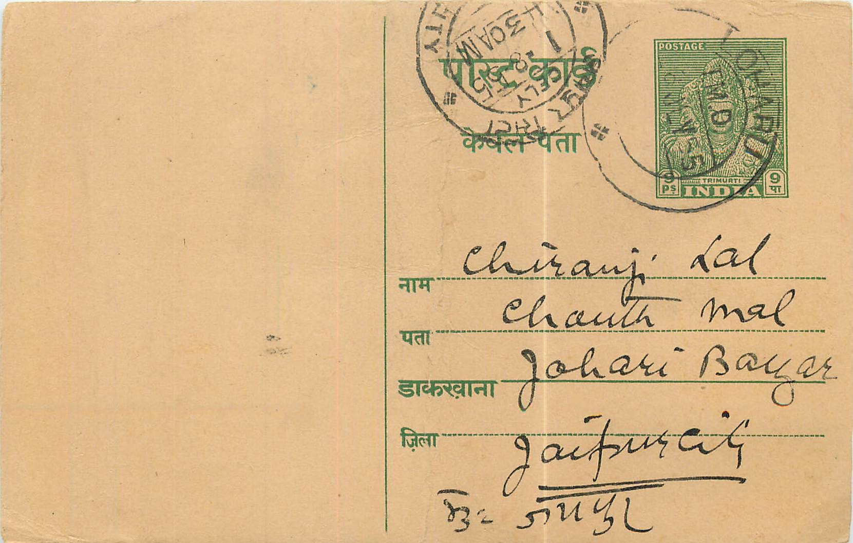 Inde India Entier Postal Stationary 